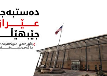 باڵیۆزخانەی ئەمریکا لە بەغدا داوا لە هاووڵاتییانی دەکات دەستبەجێ عێراق جێبهێڵن