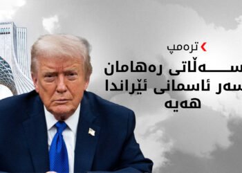 فڕۆکەوانەکەمان لەناو خاکی ئێران بەسەلامەتی رزگار کرد