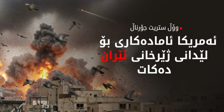 دانوستانکاران بێئومێدن لە کردنەوەی گەرووی هورمز