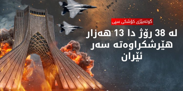 زیاتر لە 450 هێرش کراوەتە سەر کارگە و مووشەکەکانی ئێران