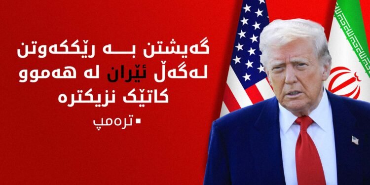 گەشبینم بە نزیکبوونەوەی رێککەوتنی ئاشتی لەگەڵ ئێران