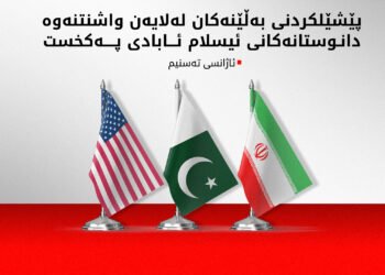 سبەی ئێران بەشداری لە دانوستانەکانی ئیسلام ئاباد ناکات