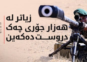 نزیکەی نۆ هەزار کۆمپانیا هاوکاریی بەرگریی ئێران دەکەن