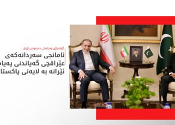 ئامانجی سەردانەکەی عێراقچی بۆ ئیسلام ئاباد ئاشکرا دەبێت