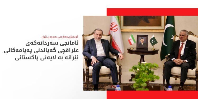 ئامانجی سەردانەکەی عێراقچی بۆ ئیسلام ئاباد ئاشکرا دەبێت