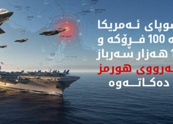 سێنتکۆم پڕۆسەی “پڕۆژەی ئازادی” لە گەرووی هورمز دەستپێکرد