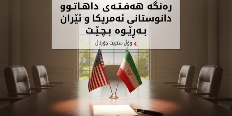 تاران لە بارەی بەرنامە ئەتۆمییەکەی ئامادەی دانوستانە